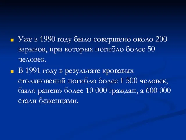 Уже в 1990 году было совершено около 200 взрывов, при которых