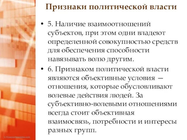 5. Наличие взаимоотношений субъектов, при этом одни владеют определенной совокупностью средств