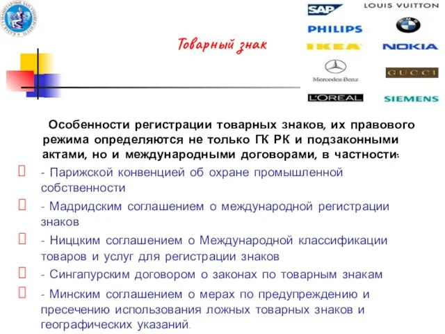 Особенности регистрации товарных знаков, их правового режима определяются не только ГК