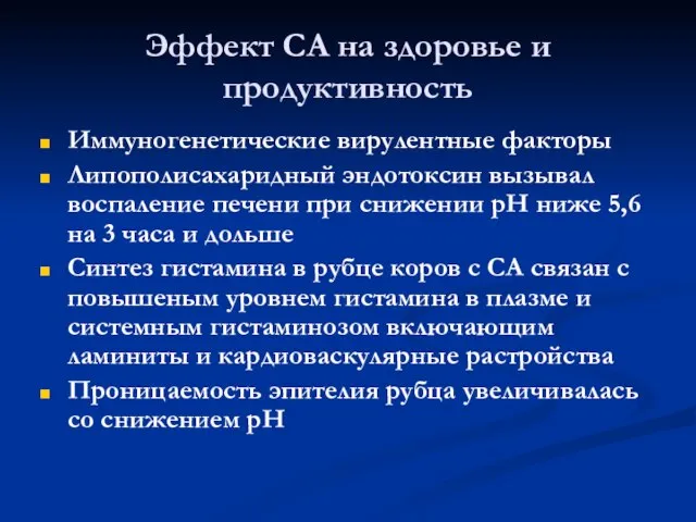 Эффект СА на здоровье и продуктивность Иммуногенетические вирулентные факторы Липополисахаридный эндотоксин