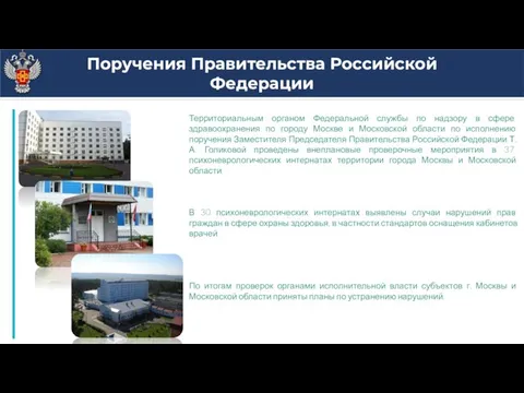 Территориальным органом Федеральной службы по надзору в сфере здравоохранения по городу