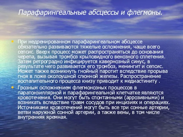 Парафарингеальные абсцессы и флегмоны. При недренированном парафарингеальном абсцессе обязательно развиваются тяжелые