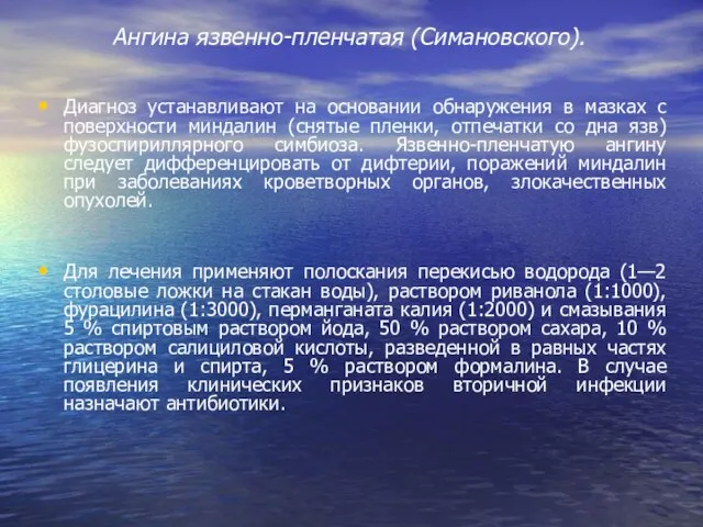 Диагноз устанавливают на основании обнаружения в мазках с поверхности миндалин (снятые