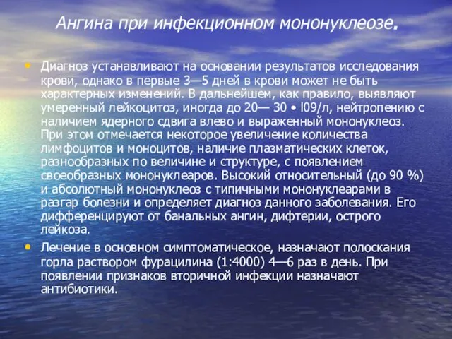 Диагноз устанавливают на основании результатов ис­следования крови, однако в первые 3—5