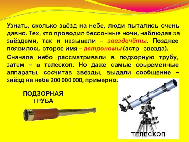 Узнать, сколько звёзд на небе, люди пытались очень давно. Тех, кто