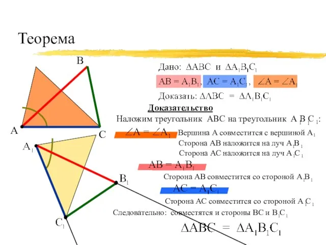 Теорема А С В Доказательство