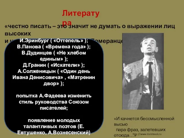 Литература «честно писать – это значит не думать о выражении лиц