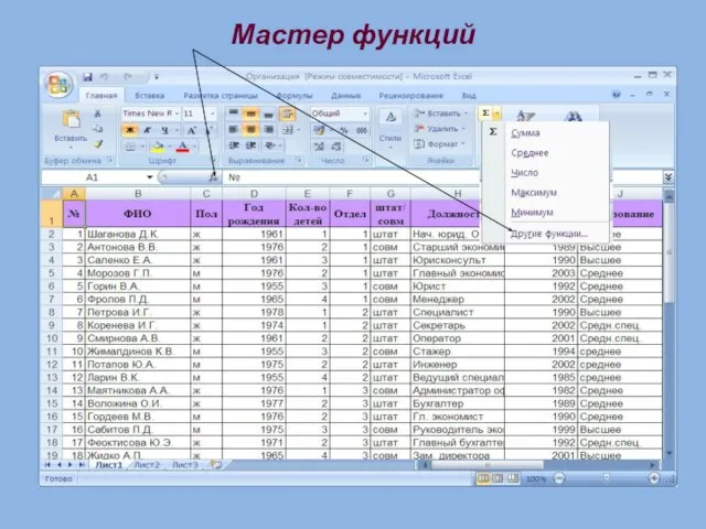 Мастер функций Мастер f: - Среднее - Максимум - Минимум - Другие f Мастер f