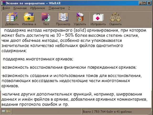 поддержка метода непрерывного (solid) архивирования, при котором может быть достигнута на