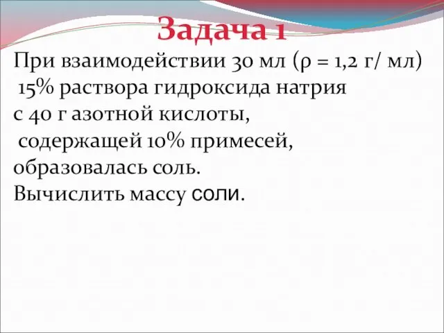 При взаимодействии 30 мл (ρ = 1,2 г/ мл) 15% раствора