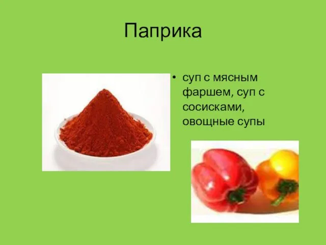 Паприка суп с мясным фаршем, суп с сосисками, овощные супы