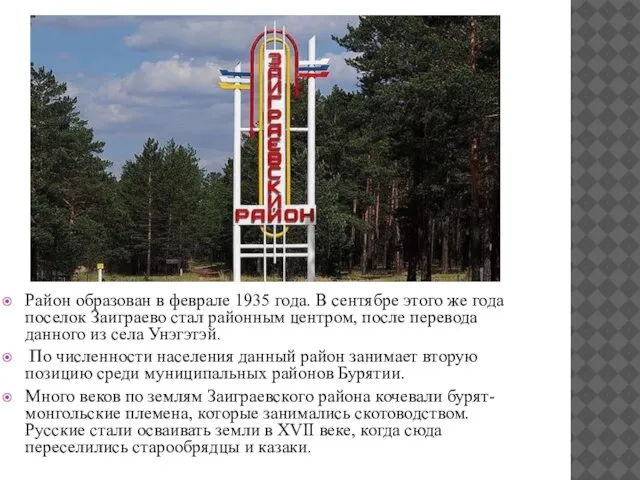 ИСТОРИЯ Район образован в феврале 1935 года. В сентябре этого же