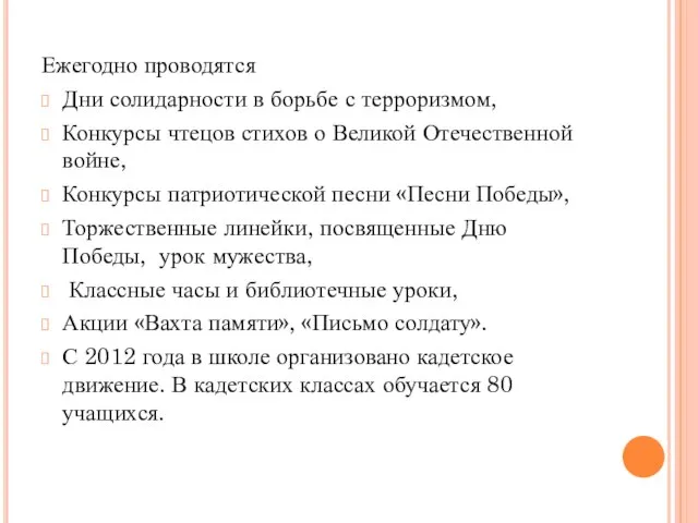 Ежегодно проводятся Дни солидарности в борьбе с терроризмом, Конкурсы чтецов стихов