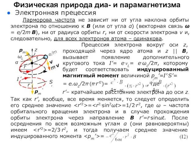 Так как r’, вообще, все время меняется, то следует определить его