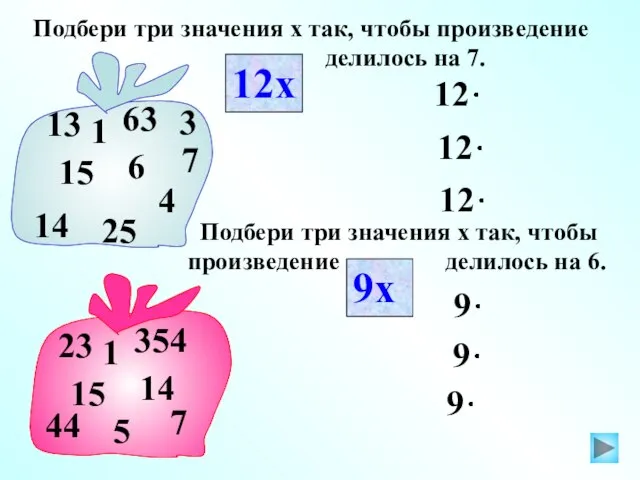 12х 13 14 7 63 1 3 25 15 6 4