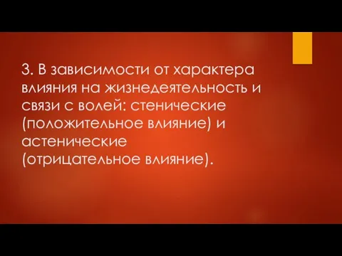 3. В зависимости от характера влияния на жизнедеятельность и связи с