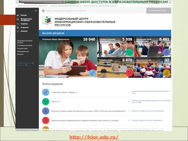 Образовательный портал "Мой университет", 2013 http://fcior.edu.ru/