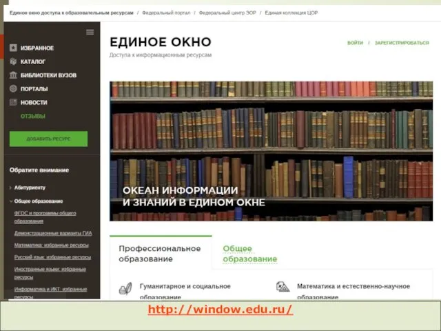 Образовательный портал "Мой университет", 2013 http://window.edu.ru/