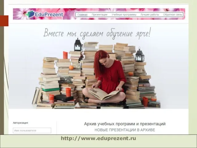 Образовательный портал "Мой университет", 2013 http://www.eduprezent.ru