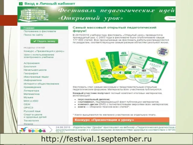 http://festival.1september.ru