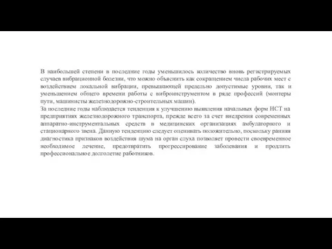 В наибольшей степени в последние годы уменьшилось количество вновь регистрируемых случаев