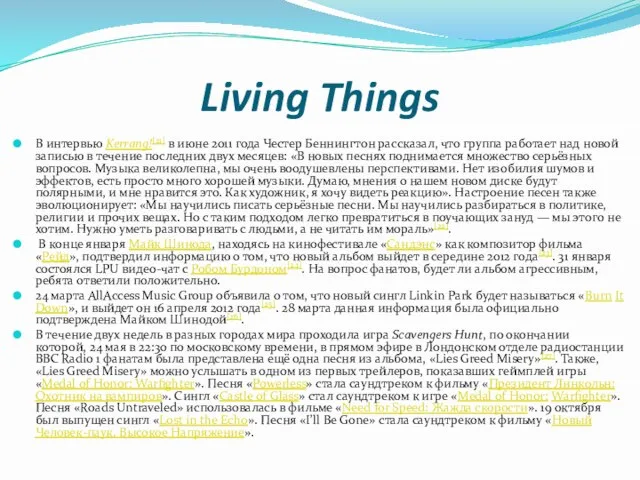 Living Things В интервью Kerrang![21] в июне 2011 года Честер Беннингтон