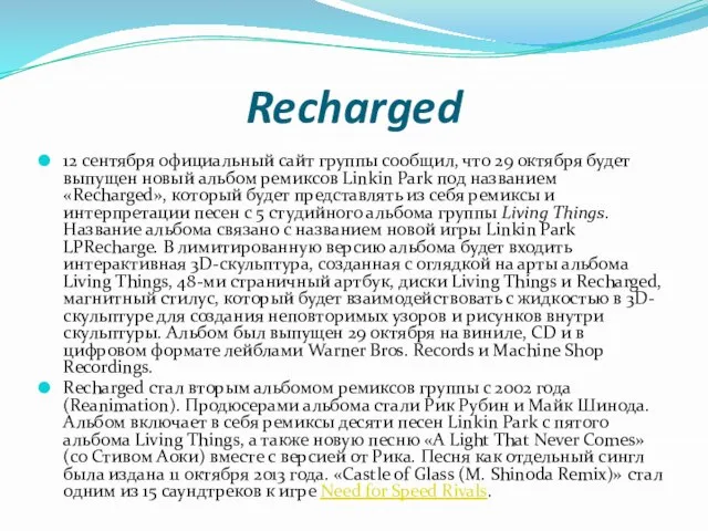 Recharged 12 сентября официальный сайт группы сообщил, что 29 октября будет