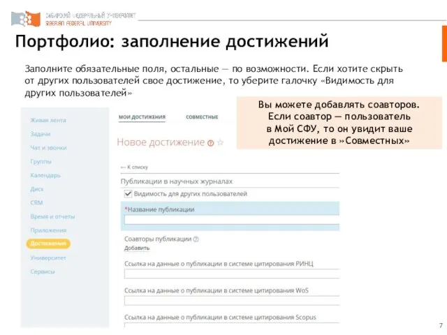 Портфолио: заполнение достижений Заполните обязательные поля, остальные — по возможности. Если