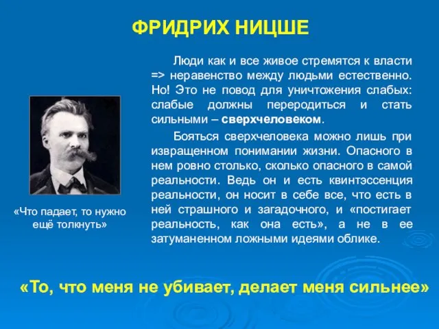 Люди как и все живое стремятся к власти => неравенство между