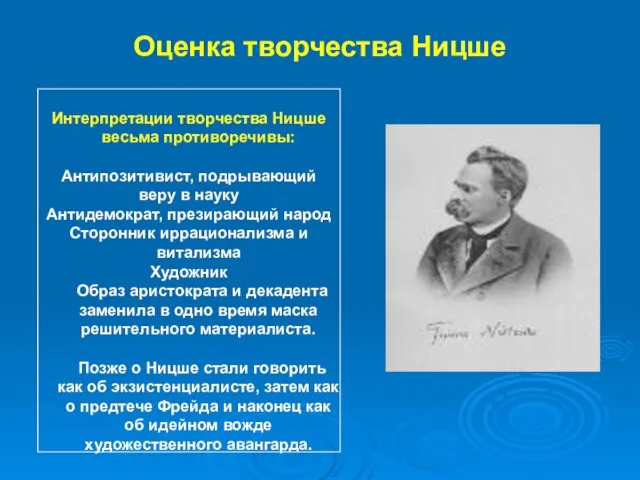 Интерпретации творчества Ницше весьма противоречивы: Антипозитивист, подрывающий веру в науку Антидемократ,