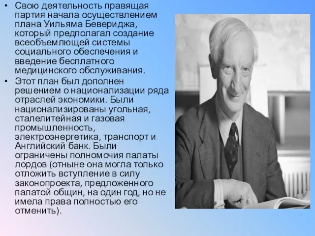 Свою деятельность правящая партия начала осуществлением плана Уильяма Бевериджа, который предполагал