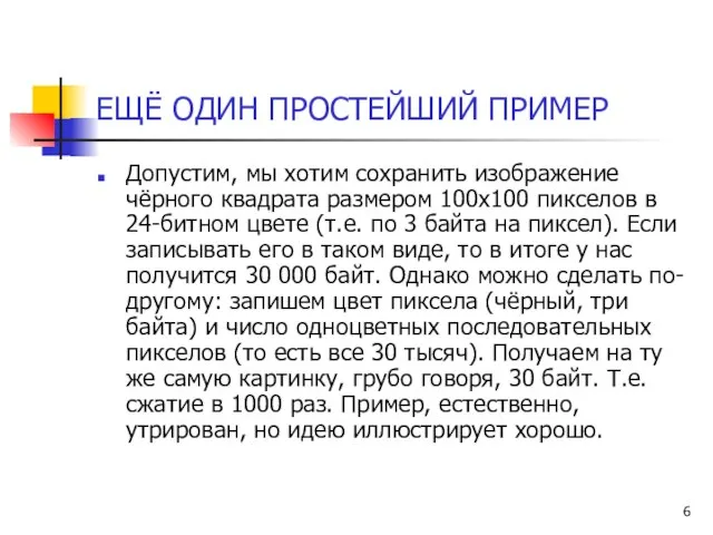 Допустим, мы хотим сохранить изображение чёрного квадрата размером 100х100 пикселов в