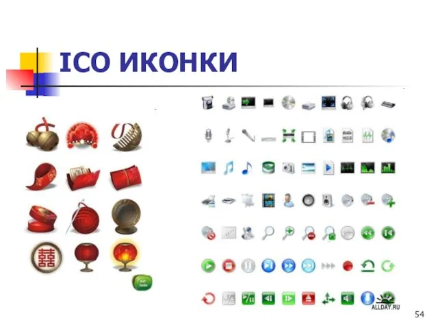 ICO ИКОНКИ