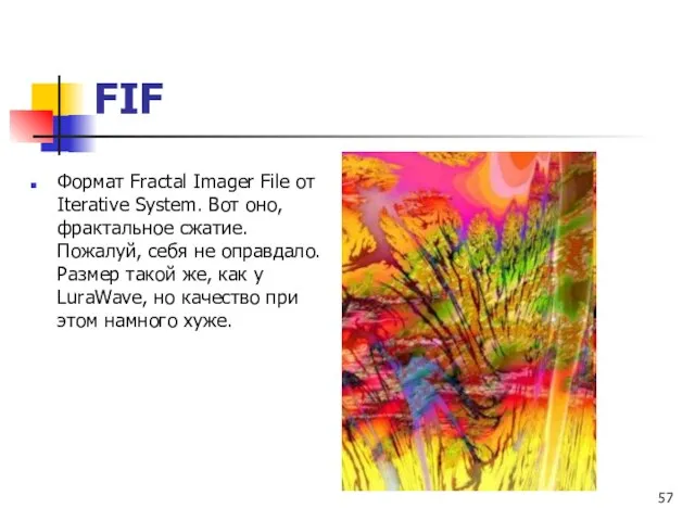 Формат Fractal Imager File от Iterative System. Вот оно, фрактальное сжатие.
