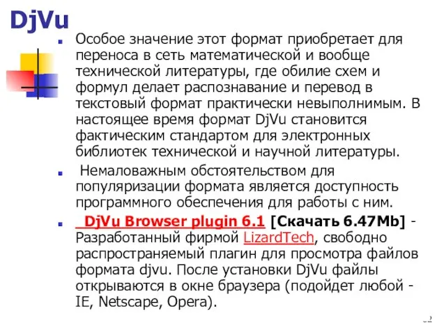 Особое значение этот формат приобретает для переноса в сеть математической и