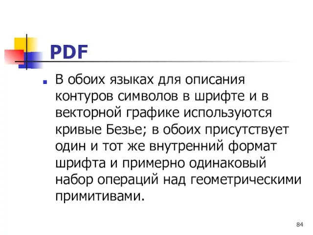 В обоих языках для описания контуров символов в шрифте и в