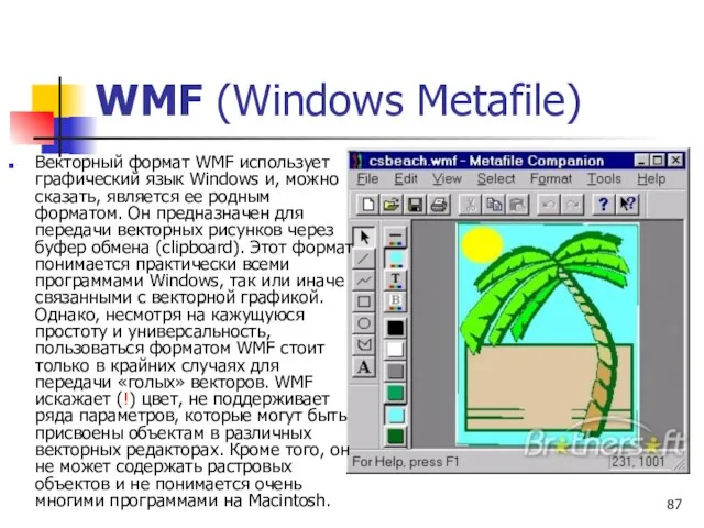 WMF (Windows Metafile) Векторный формат WMF использует графический язык Windows и,