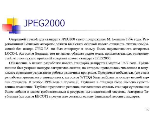JPEG2000