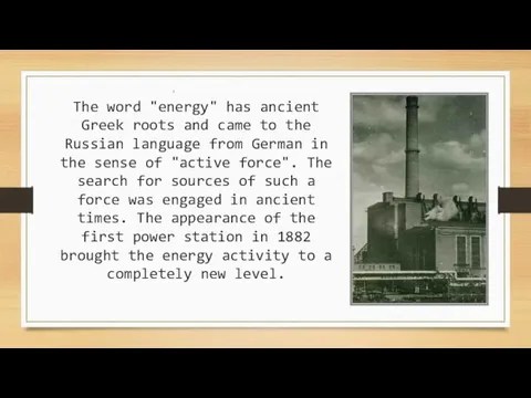 i The word "energy" has ancient Greek roots and came to