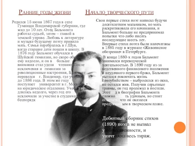 Ранние годы жизни Начало творческого пути Родился 15 июня 1867 года