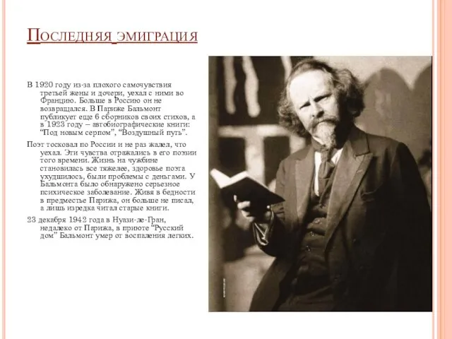 Последняя эмиграция В 1920 году из-за плохого самочувствия третьей жены и