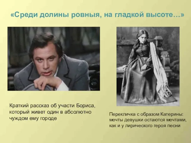 «Среди долины ровныя, на гладкой высоте…» Краткий рассказ об участи Бориса,