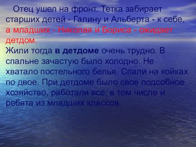 Отец ушел на фронт. Тетка забирает старших детей - Галину и