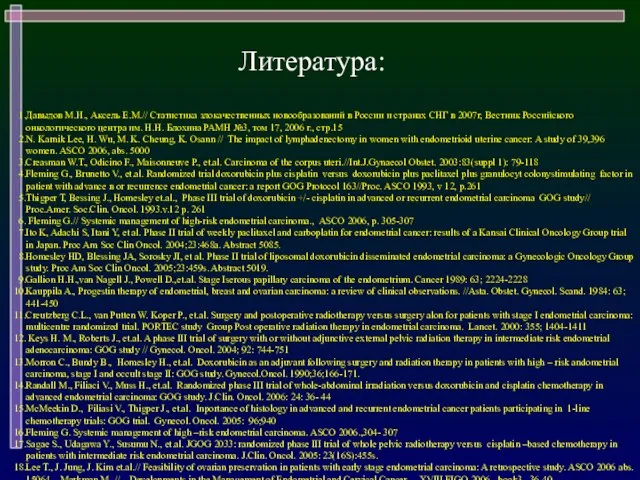 Литература: Давыдов М.И., Аксель Е.М.// Статистика злокачественных новообразований в России и