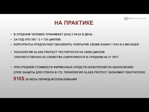 НА ПРАКТИКЕ В СРЕДНЕМ ЧЕЛОВЕК ПРИНИМАЕТ ДУШ 2 РАЗА В ДЕНЬ