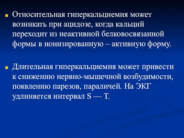 Относительная гиперкальциемия может возникать при ацидозе, когда кальций переходит из неактивной