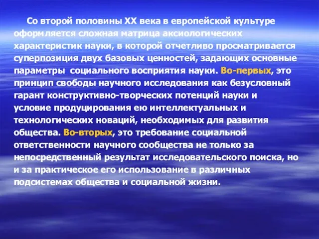 Со второй половины ХХ века в европейской культуре оформляется сложная матрица