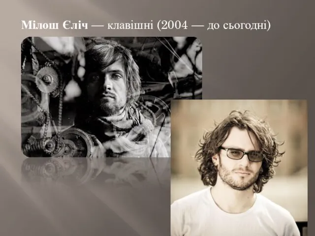 Мілош Єліч — клавішні (2004 — до сьогодні)