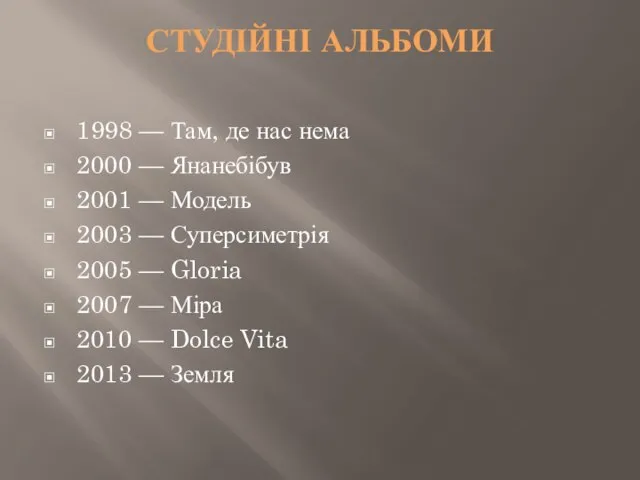 СТУДІЙНІ АЛЬБОМИ 1998 — Там, де нас нема 2000 — Янанебібув