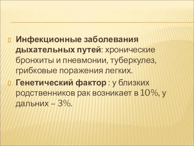 Инфекционные заболевания дыхательных путей: хронические бронхиты и пневмонии, туберкулез, грибковые поражения